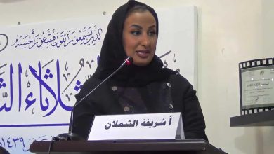 من هي شريفة الشملان ويكيبيديا وما هو سبب وفاتها 8 d9038f7c 8847 44dd a844 250b2744b0e3 16x9 1200x676